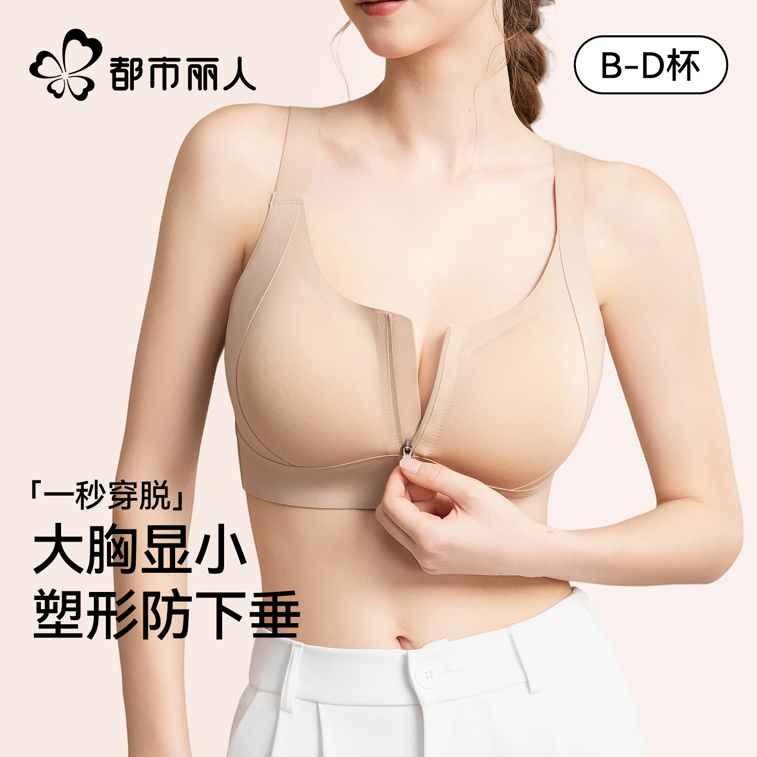 都市丽人内衣女大胸显小防下垂