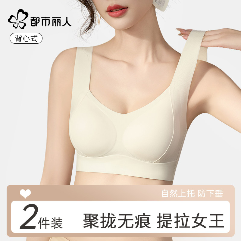 都市丽人无痕内衣女士大胸显小胸聚拢防下垂运动背心美背睡眠文胸