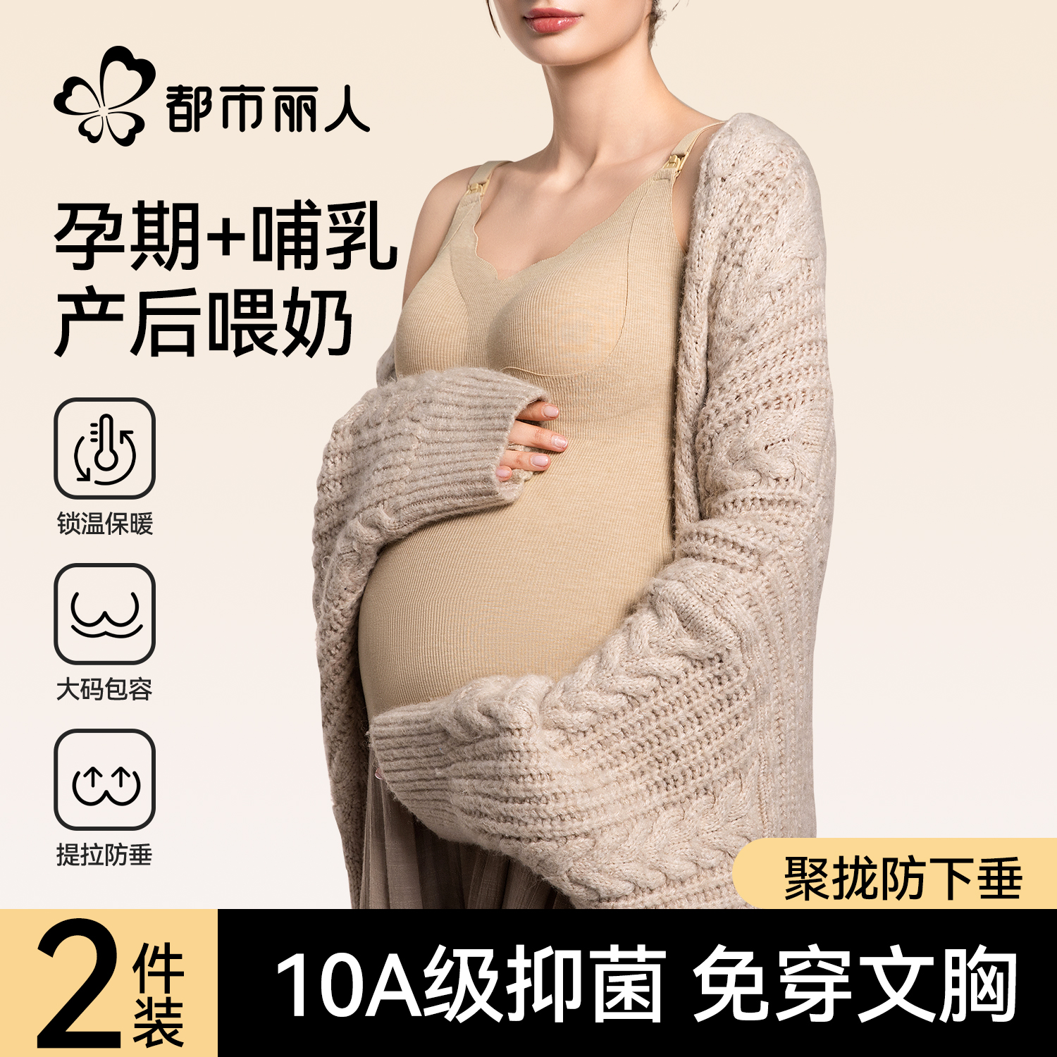 都市丽人哺乳保暖背心孕期产后
