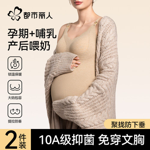 都市丽人哺乳保暖背心孕期产后
