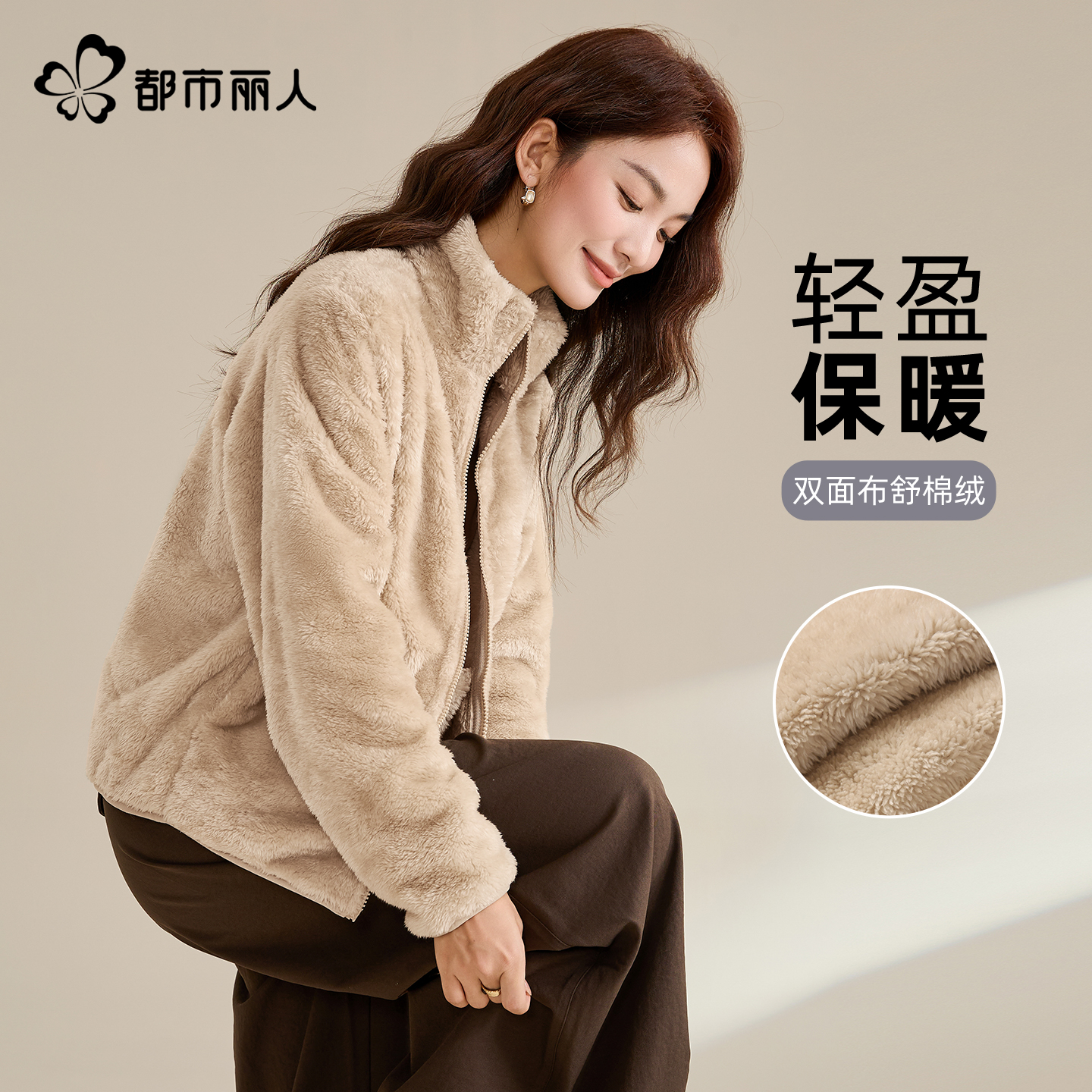 都市丽人摇粒绒外套女秋冬新款