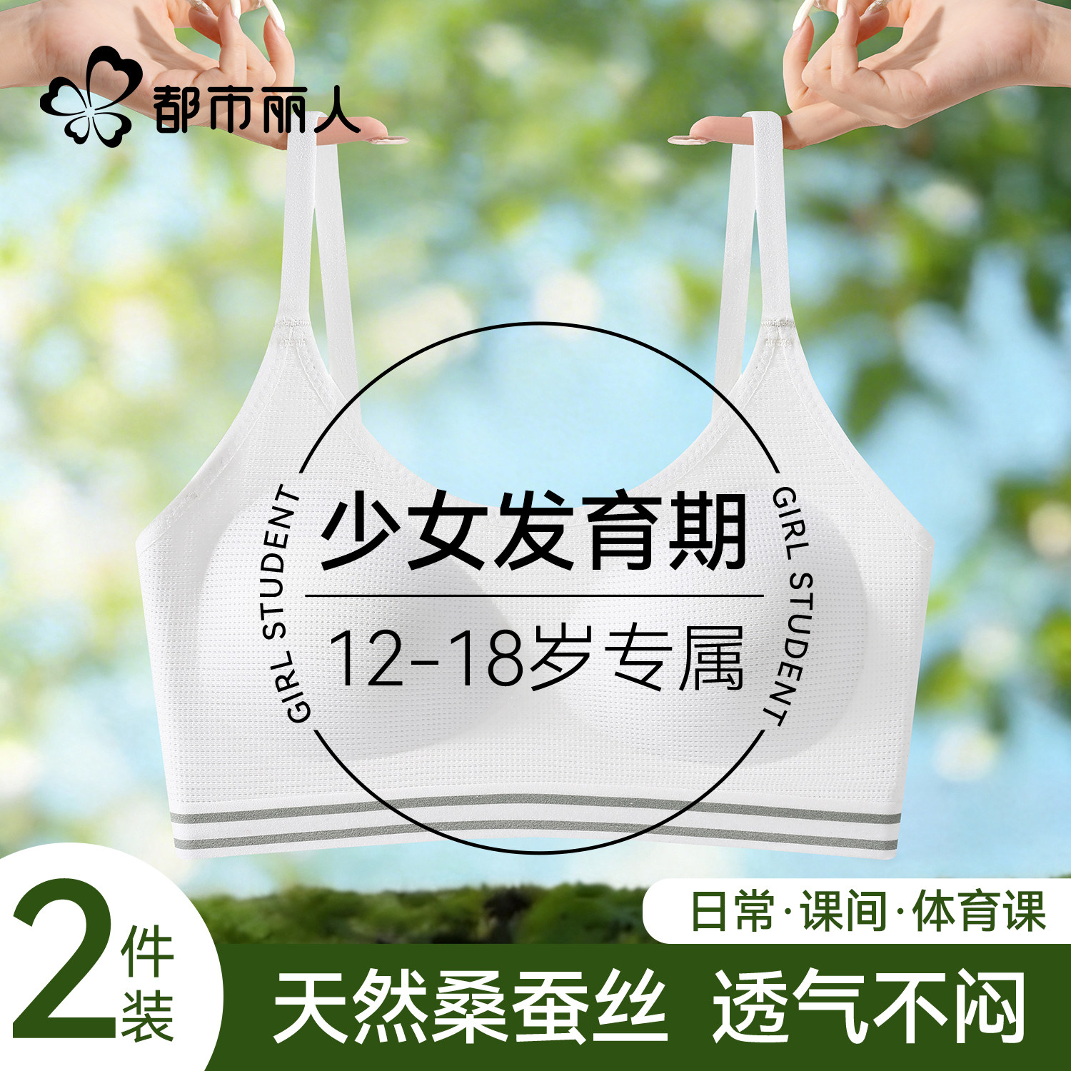 都市丽人少女文胸学生运动内衣防震背心发育期15岁初高中生青春期