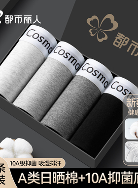 都市丽人纯棉男士内裤2025新款10A抗菌青少年男生大码四平角裤头