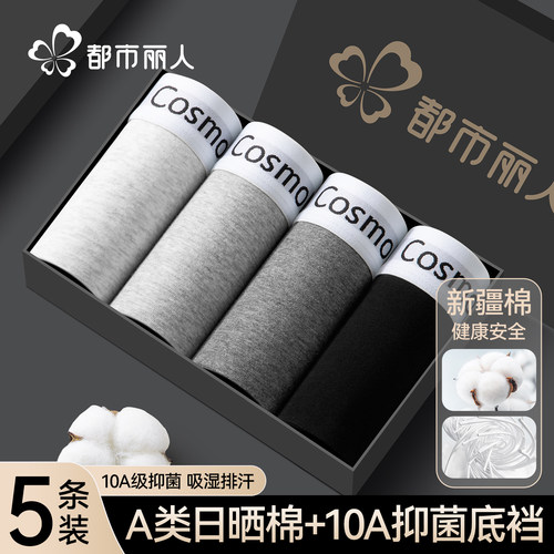 都市丽人纯棉男式内裤衩宽松舒适