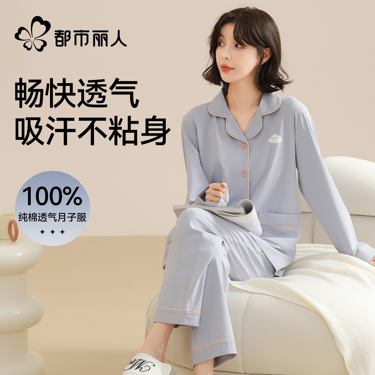 都市丽人月子服纯棉产后产妇孕期哺乳春秋款孕妇睡衣秋喂奶家居服