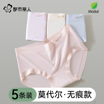 都市丽人内裤女士纯棉裆7a抗菌莫代尔无痕2025新款少女生三角短裤