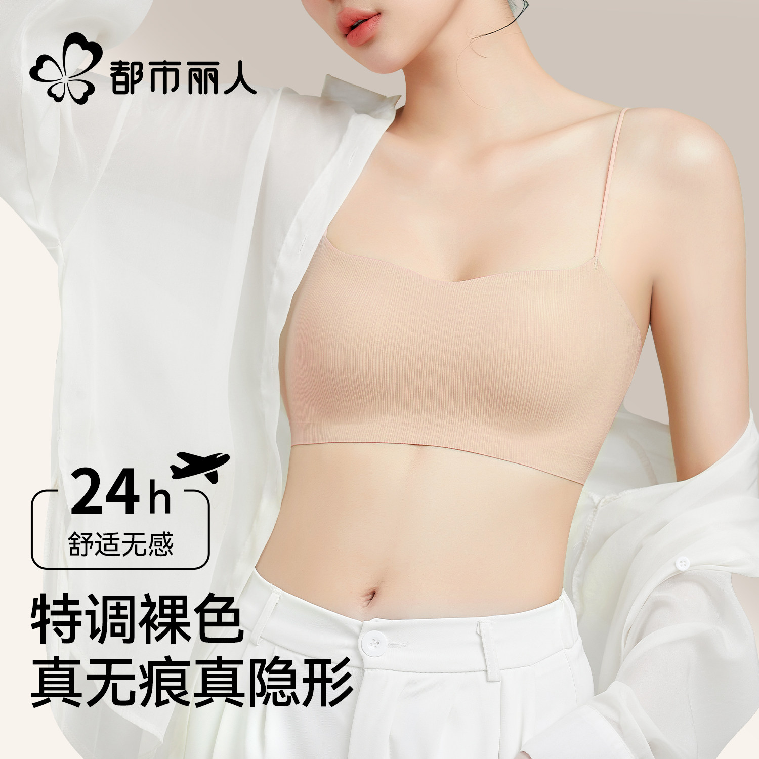 都市丽人粉底液内衣女小胸聚拢隐形吊带抹胸无痕细肩带美背文胸罩