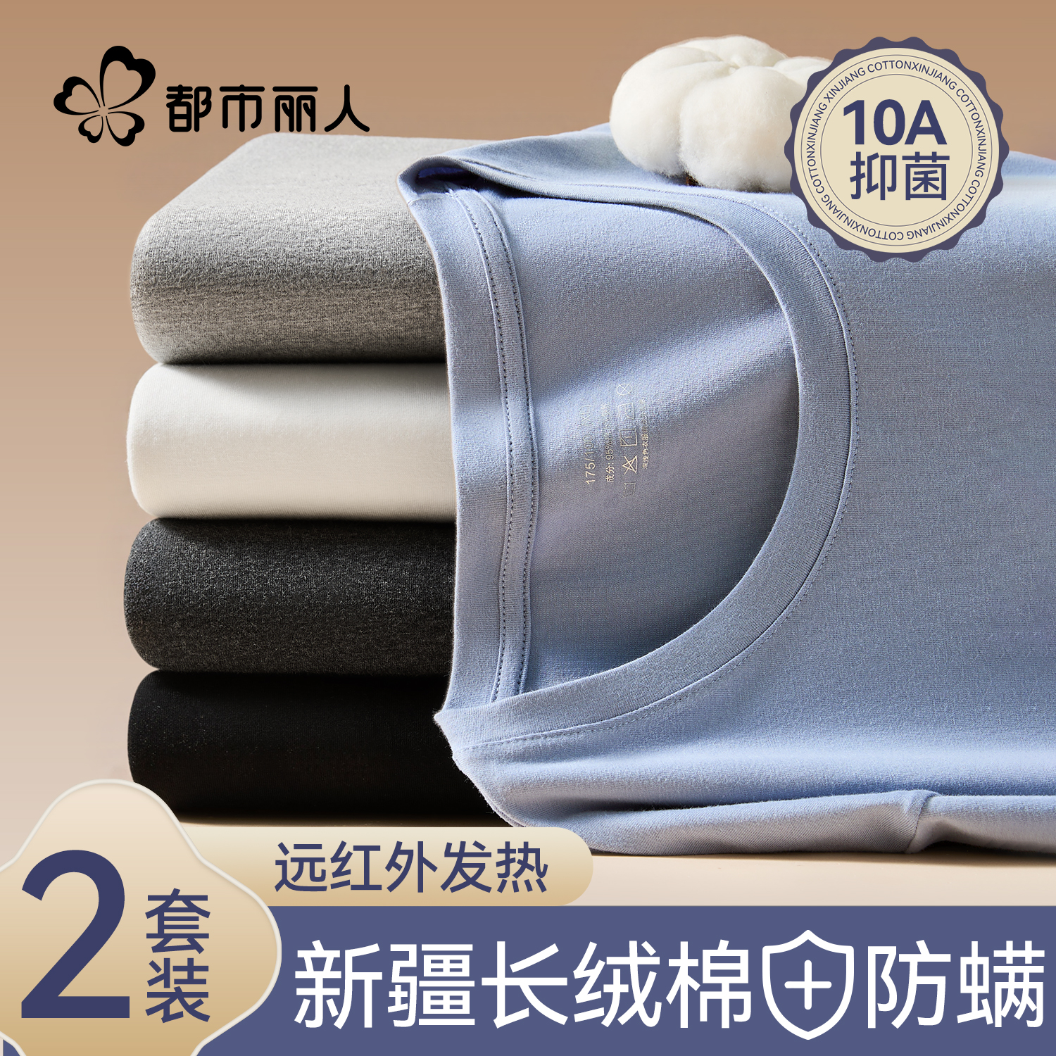 都市丽人秋衣秋裤男士套装2025新款纯棉抗菌修身打底冬季保暖内衣