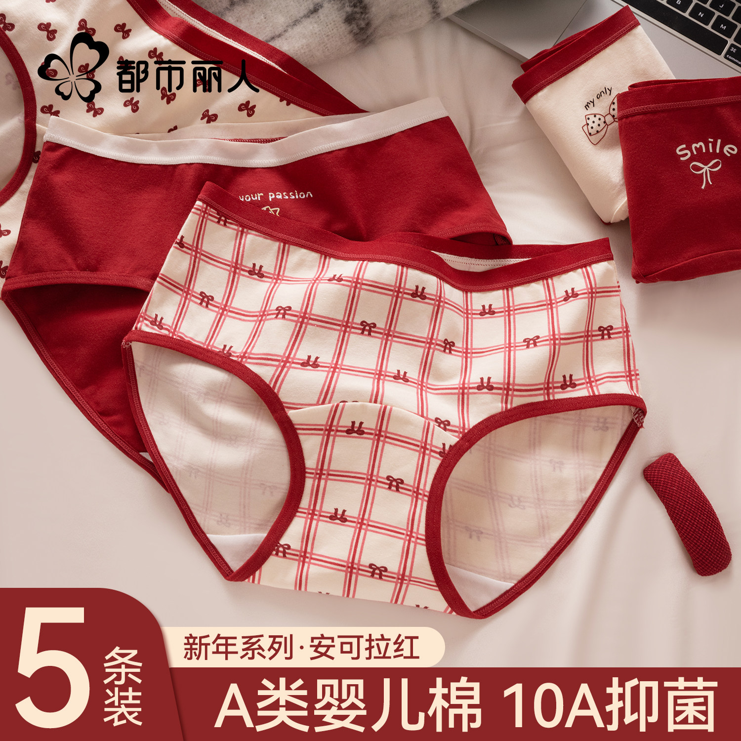 都市丽人本命年红A类抗菌三角裤