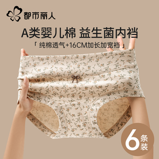 a类纯棉全棉抗菌裆全包臀透气女生短裤 都市丽人内裤 女士2025新款