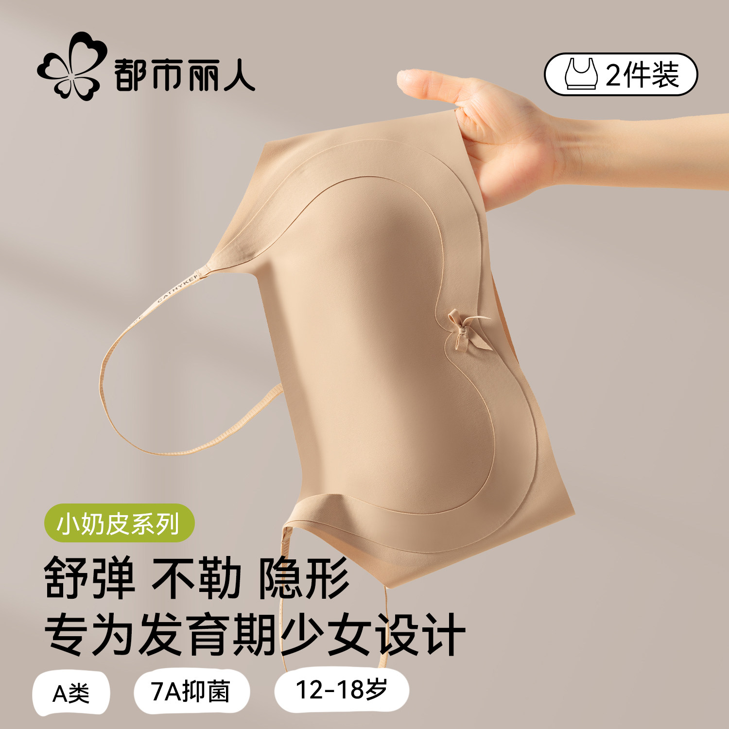 都市丽人初中生内衣女青春期15岁青少年二阶段文胸发育期运动防震,女士内衣/男士内衣/家居服,少女文胸,淘宝优惠券,粉丝福利购,淘宝优惠卷