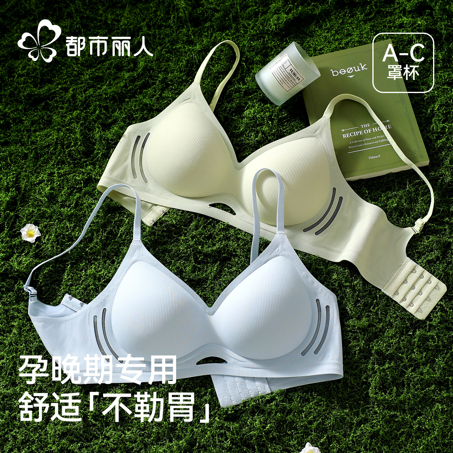 都市丽人孕妇内衣怀孕期专用聚拢防下垂不勒胃收副乳防胀痛文胸