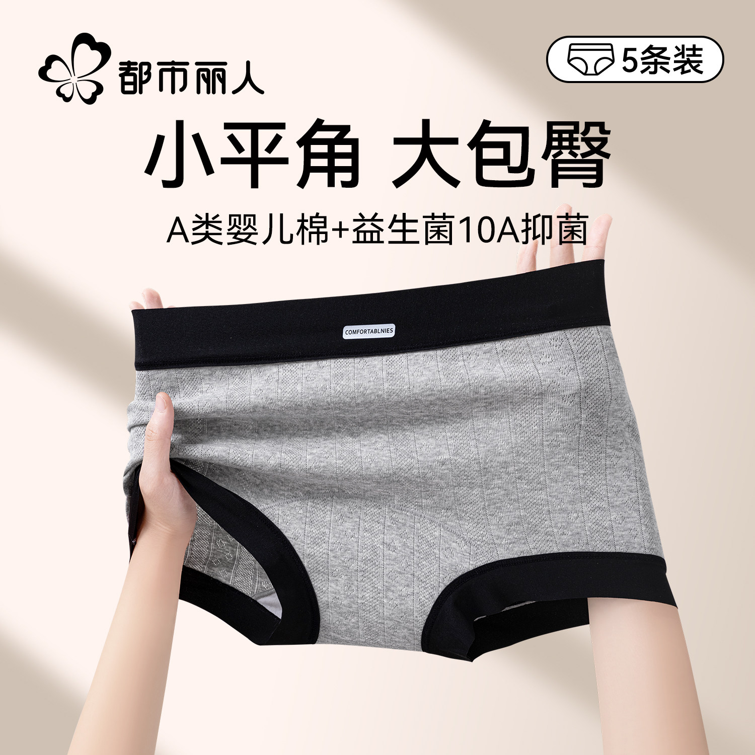 都市丽人内裤女款纯棉抗菌全棉裆2025新款女士平角包臀四角短裤,女士内衣/男士内衣/家居服,女三角裤,淘宝优惠券,粉丝福利购,淘宝优惠卷