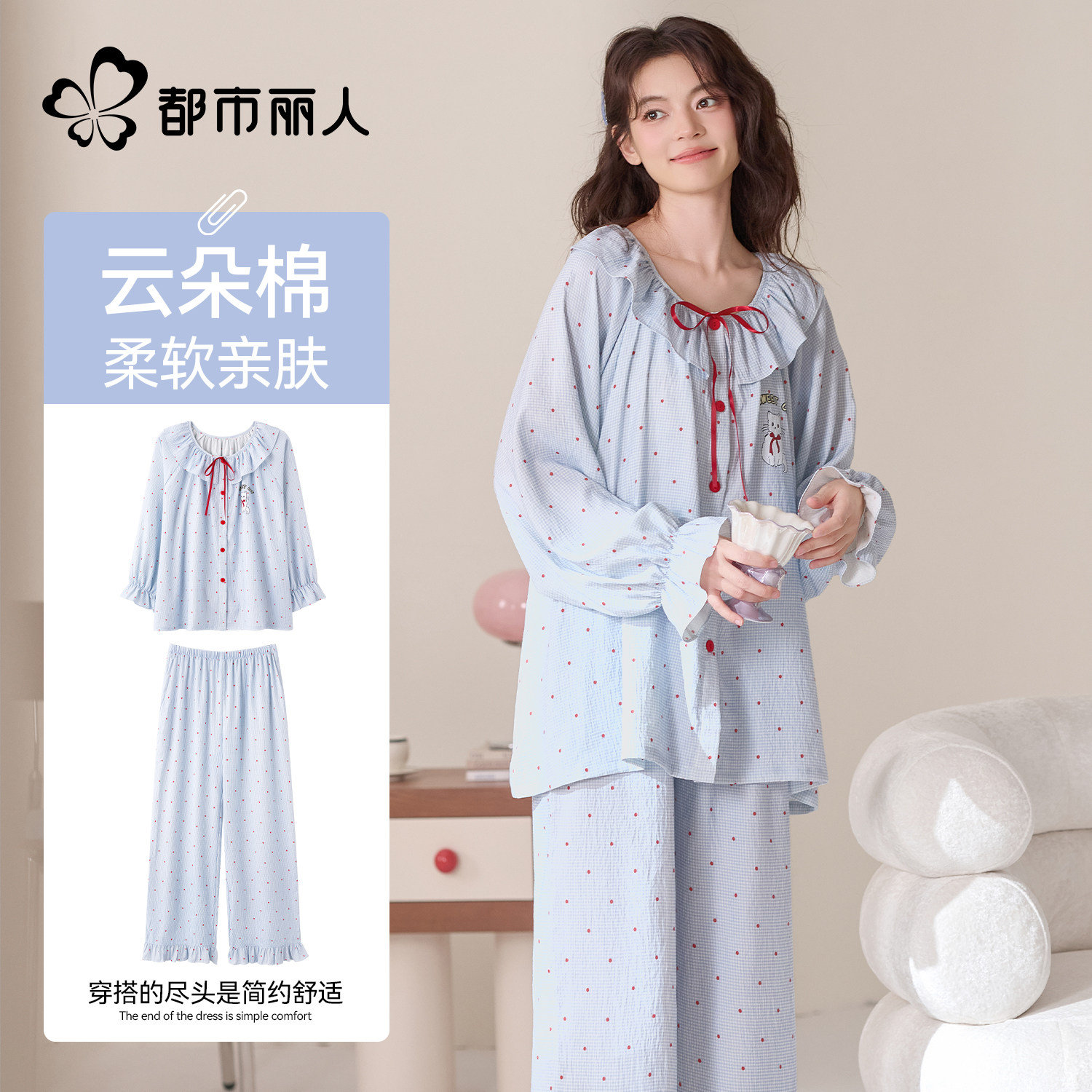 都市丽人睡衣女款云朵棉春秋新款卡通甜美可爱家居服套装可外穿