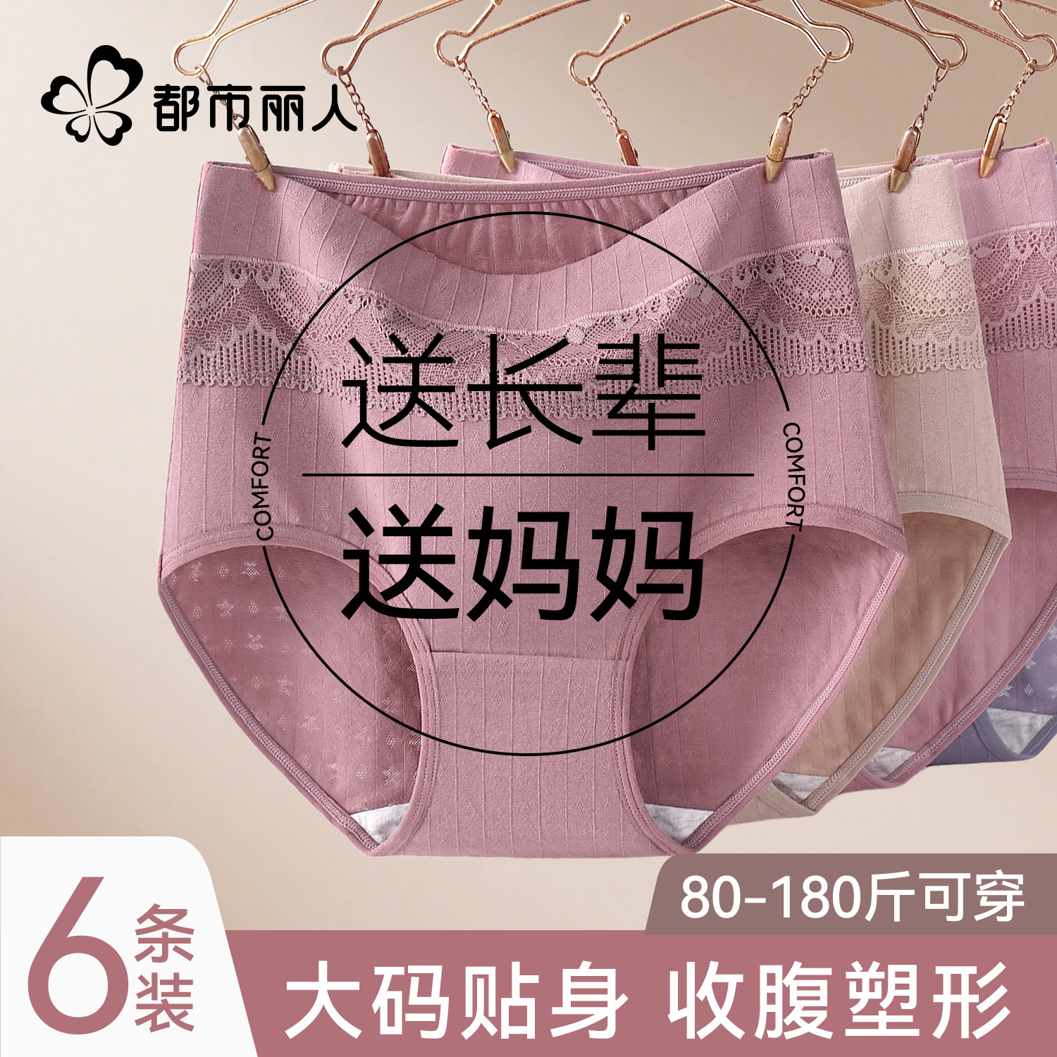 都市丽人妈妈纯棉内裤2026新款10A抑菌高腰大码中老年女士三角裤,女士内衣/男士内衣/家居服,女三角裤,淘宝优惠券,粉丝福利购,淘宝优惠卷