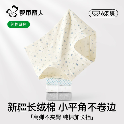 都市丽人平角内裤女生纯棉裆