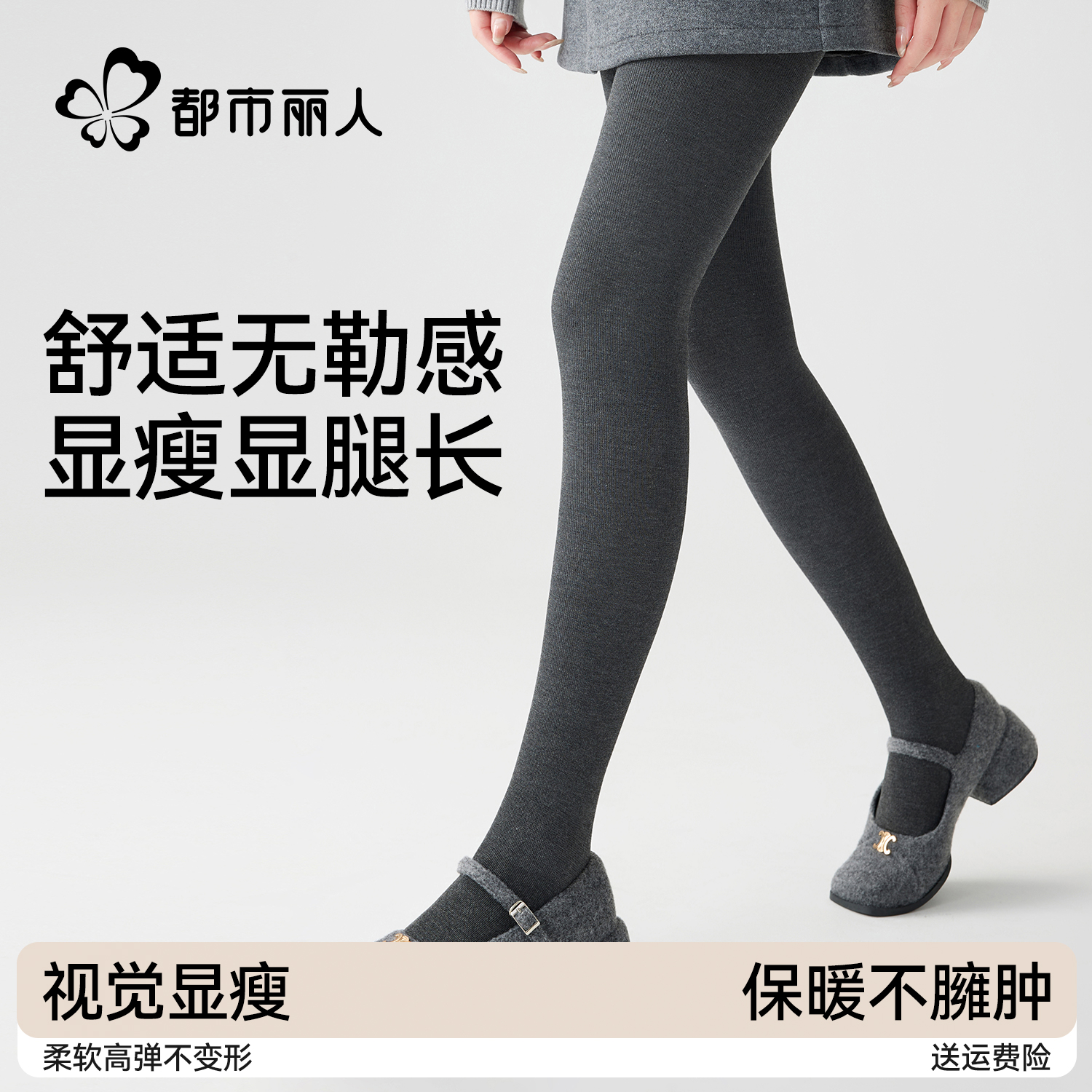 都市丽人加绒加厚保暖连裤袜