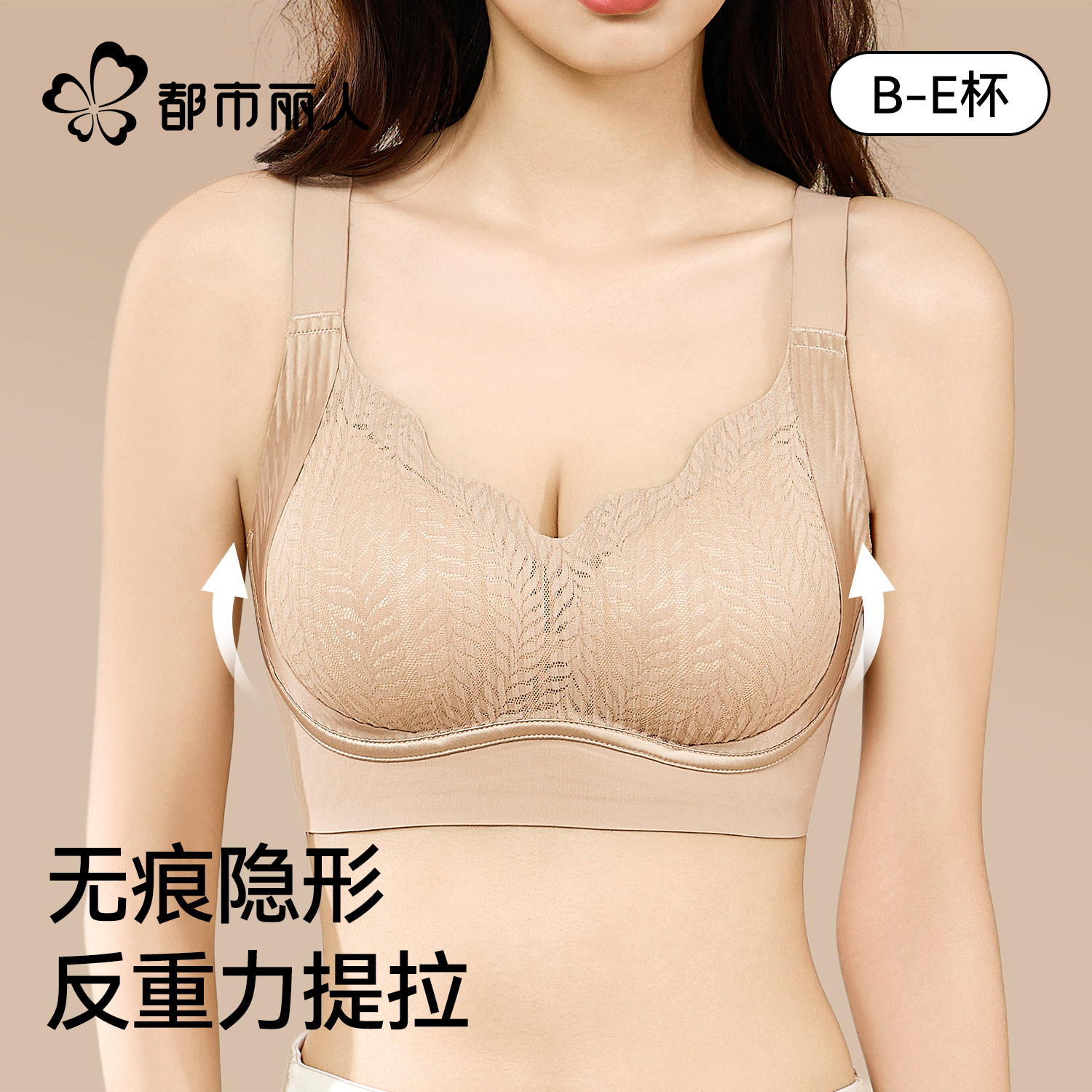 都市丽人粉底液隐形内衣女大码聚拢提拉防下垂胖MM大胸专用文胸罩,女士内衣/男士内衣/家居服,文胸,淘宝优惠券,粉丝福利购,淘宝优惠卷