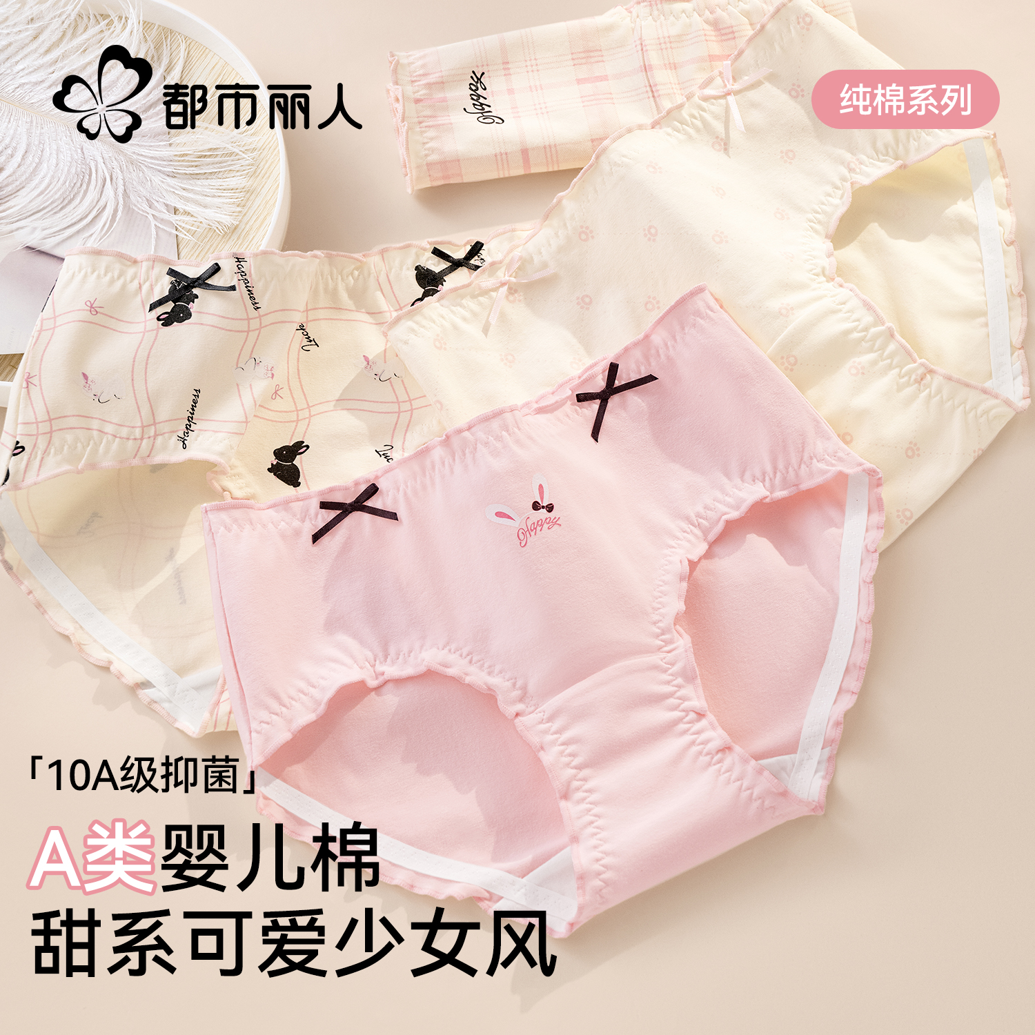 都市丽人纯棉10a抑菌加长裆