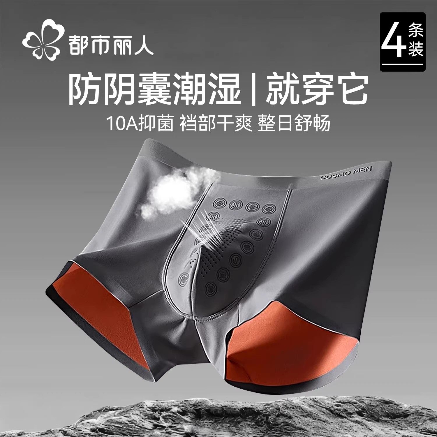 都市丽人男士内裤防阴囊抗菌潮湿透气男生高档四角裤2026新款裤衩,女士内衣/男士内衣/家居服,男平角内裤,淘宝优惠券,粉丝福利购,淘宝优惠卷