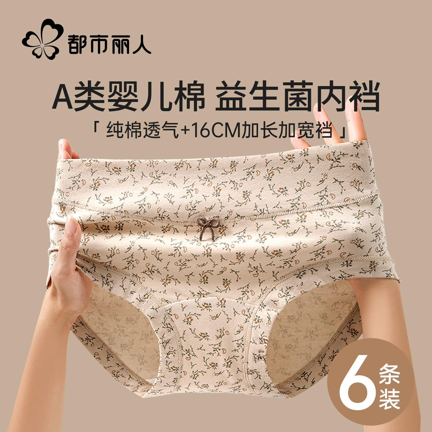 都市丽人纯棉抗菌全棉裆包臀短裤