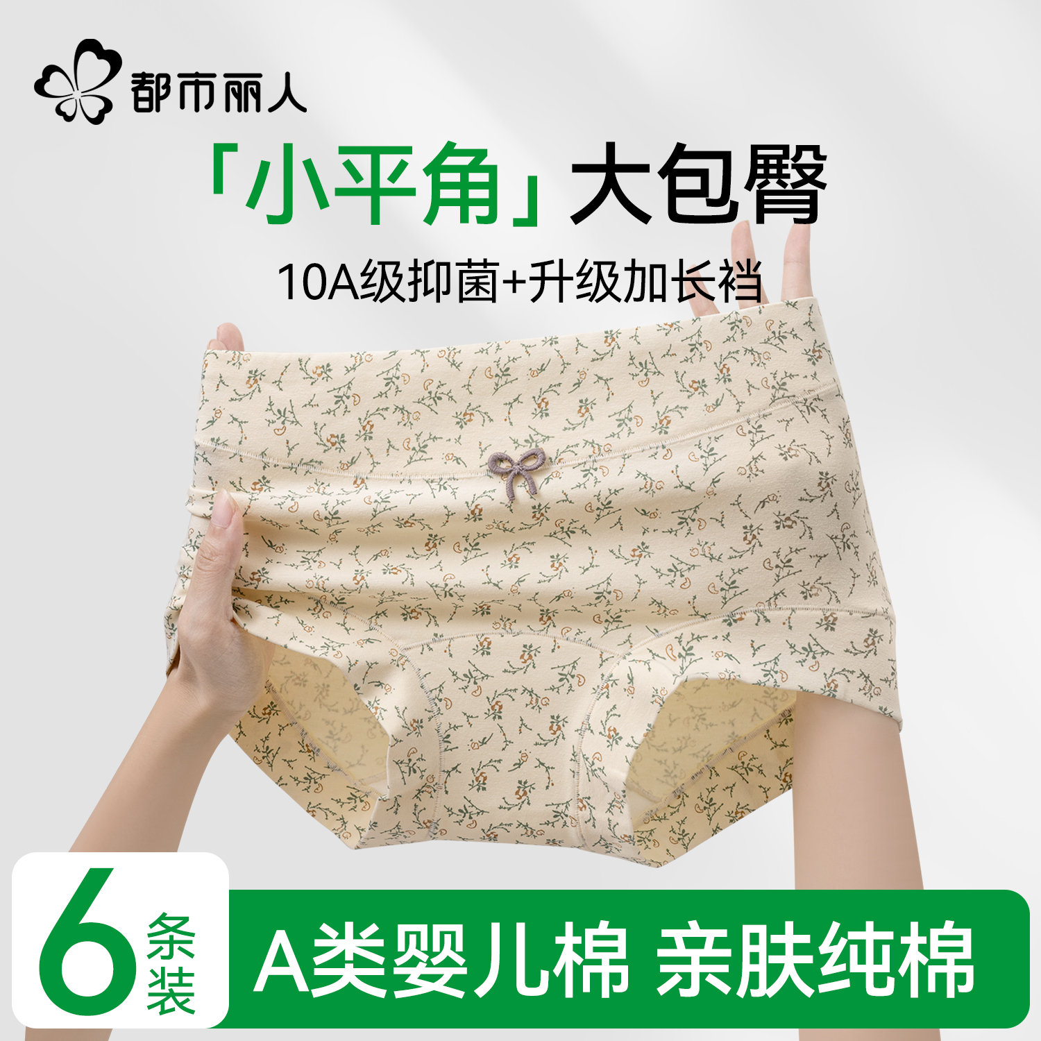 都市丽人平角女士内裤纯棉2025新款全棉抗菌裆全包臀大码四角短裤 - 封面