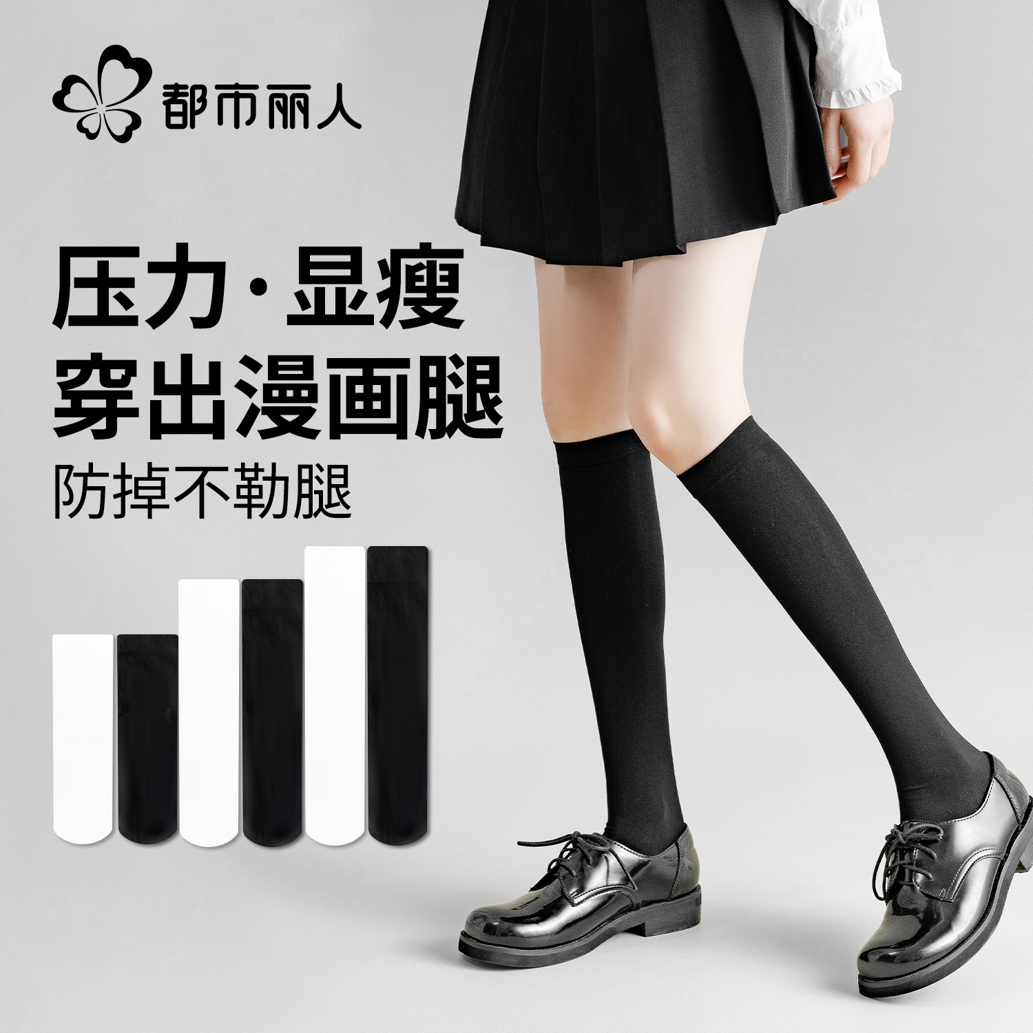 压力显瘦过膝袜子女日系jk秋冬款