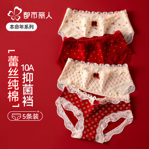 少女本命年内裤女纯棉蕾丝