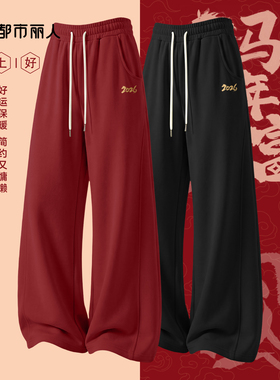 都市丽人本命年加绒裤子女冬季2026新款红色加厚保暖棉裤阔腿裤Y