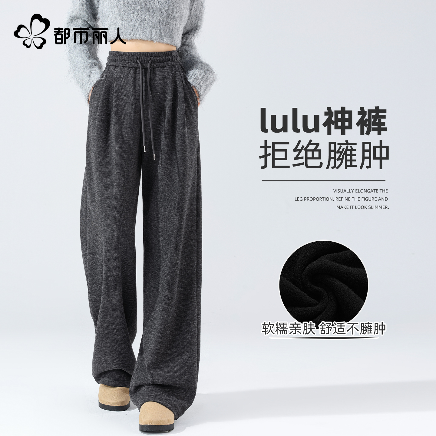 都市丽人加绒糯米裤女秋冬季2025新款加厚保暖垂感软糯阔腿裤子Y