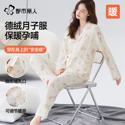 都市丽人秋冬德绒月子睡衣套装女