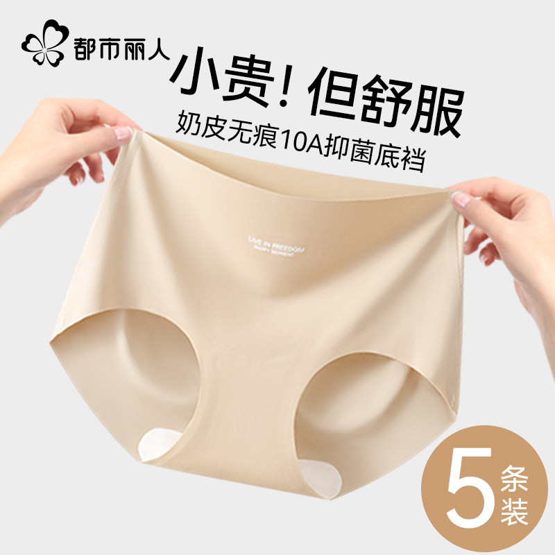 都市丽人粉底液无痕内裤女冰丝10A纯棉抗菌裆2026新款中腰三角