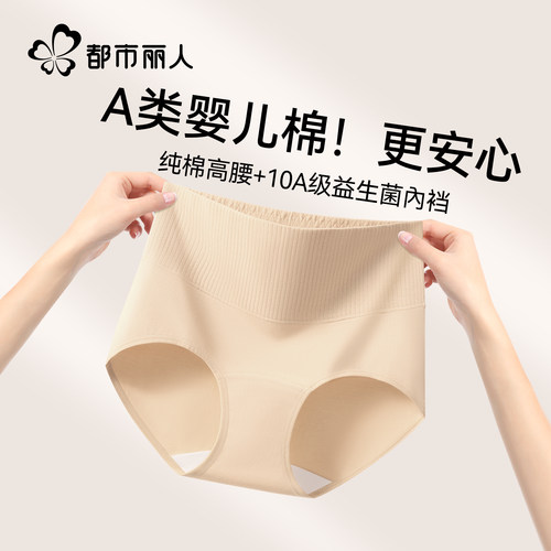 都市丽人内裤女士纯棉高腰三角裤