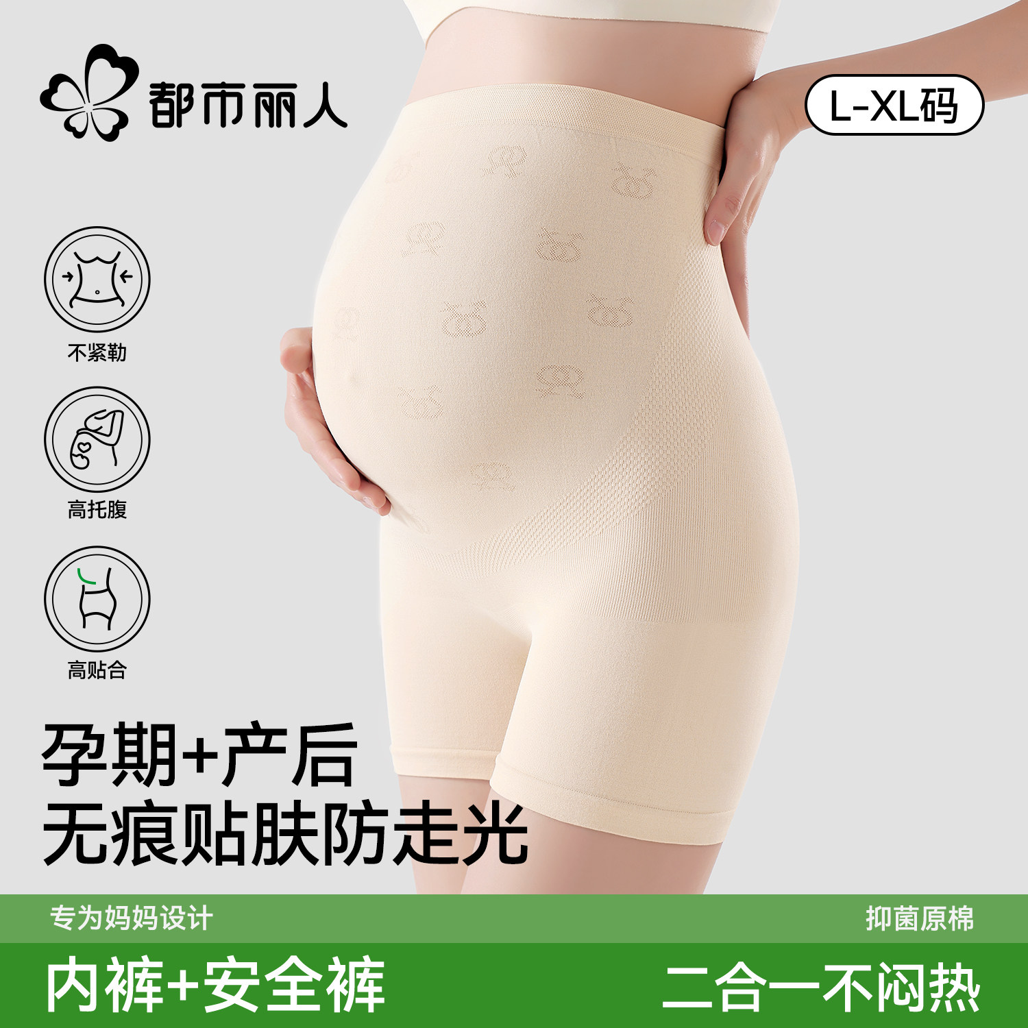 都市丽人高腰孕妇安全裤内裤二合一纯棉抗菌防走光无痕平角打底裤
