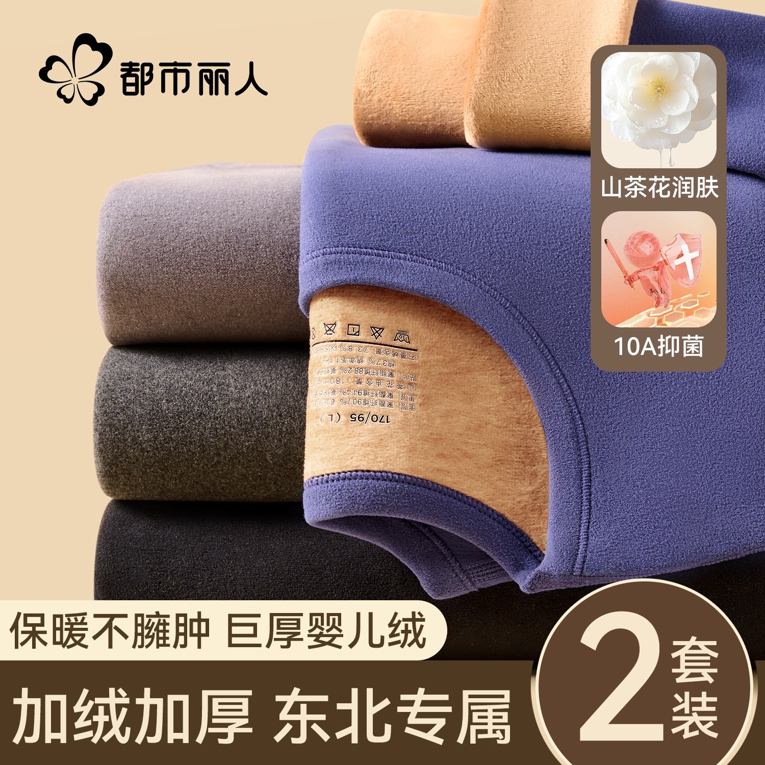 都市丽人保暖内衣男士2025新款