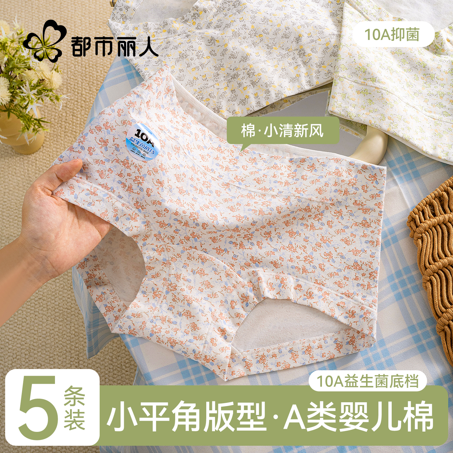 都市丽人平角内裤女士纯棉四角裤