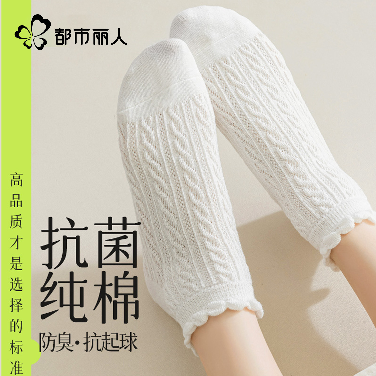 都市丽人纯棉麻花袜子女中筒袜白色花边防臭吸汗透气抗菌女袜