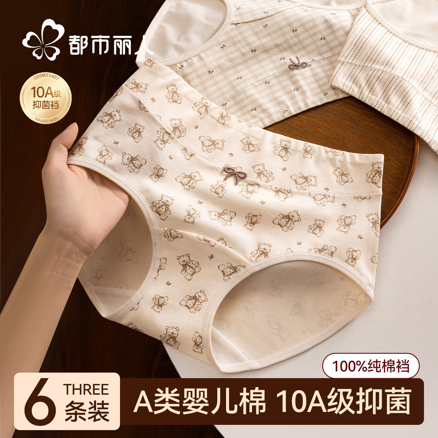 都市丽人内裤女士纯棉2025新款