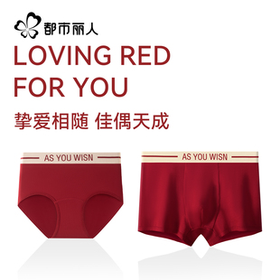 结婚一男一女纯棉10a抗菌新年套装 都市丽人本命年红色内裤 情侣款
