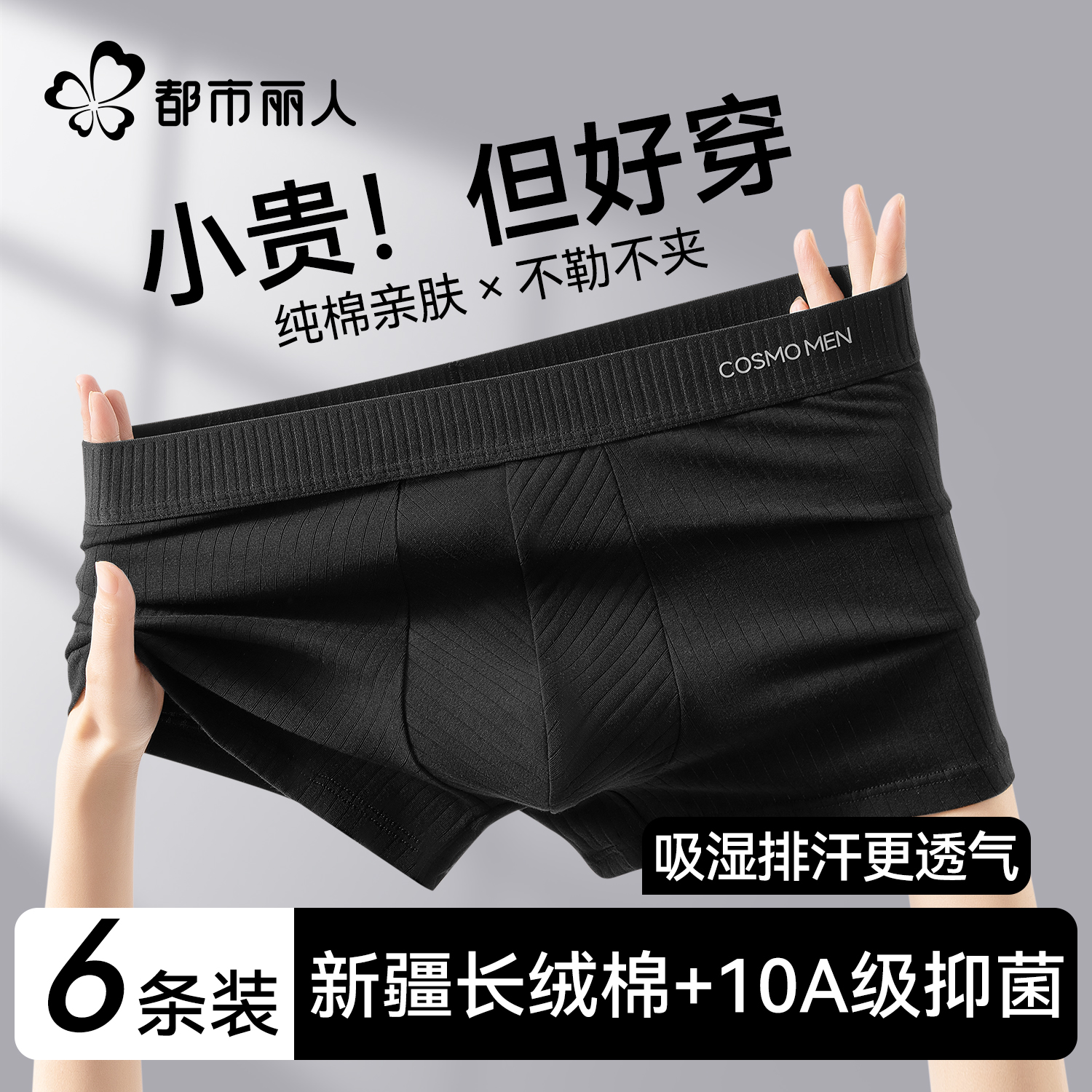 新疆纯棉透气抑菌男士四角内裤