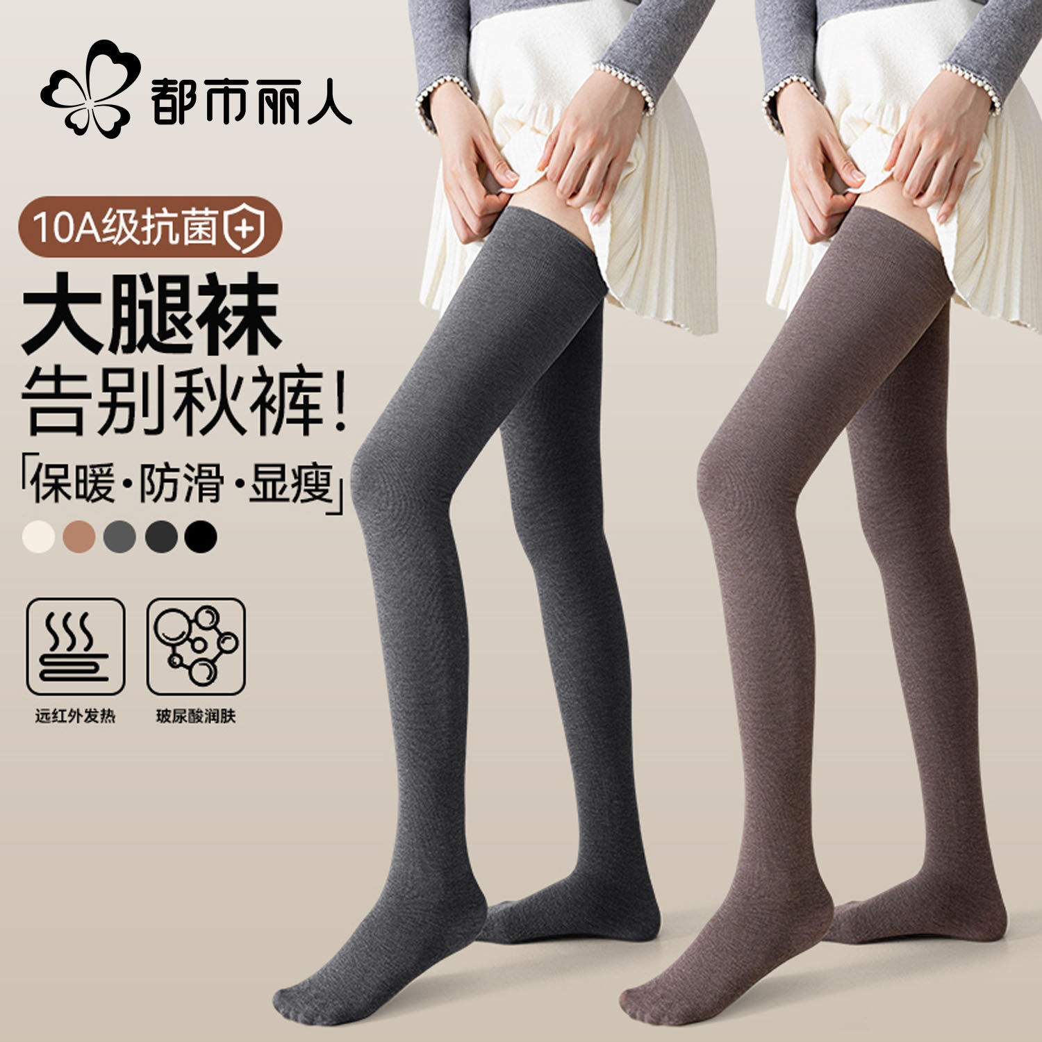 都市丽人过膝长筒袜女秋冬保暖10A级抗菌防滑显瘦瘦腿高筒压力袜,女士内衣/男士内衣/家居服,长筒袜,淘宝优惠券,粉丝福利购,淘宝优惠卷