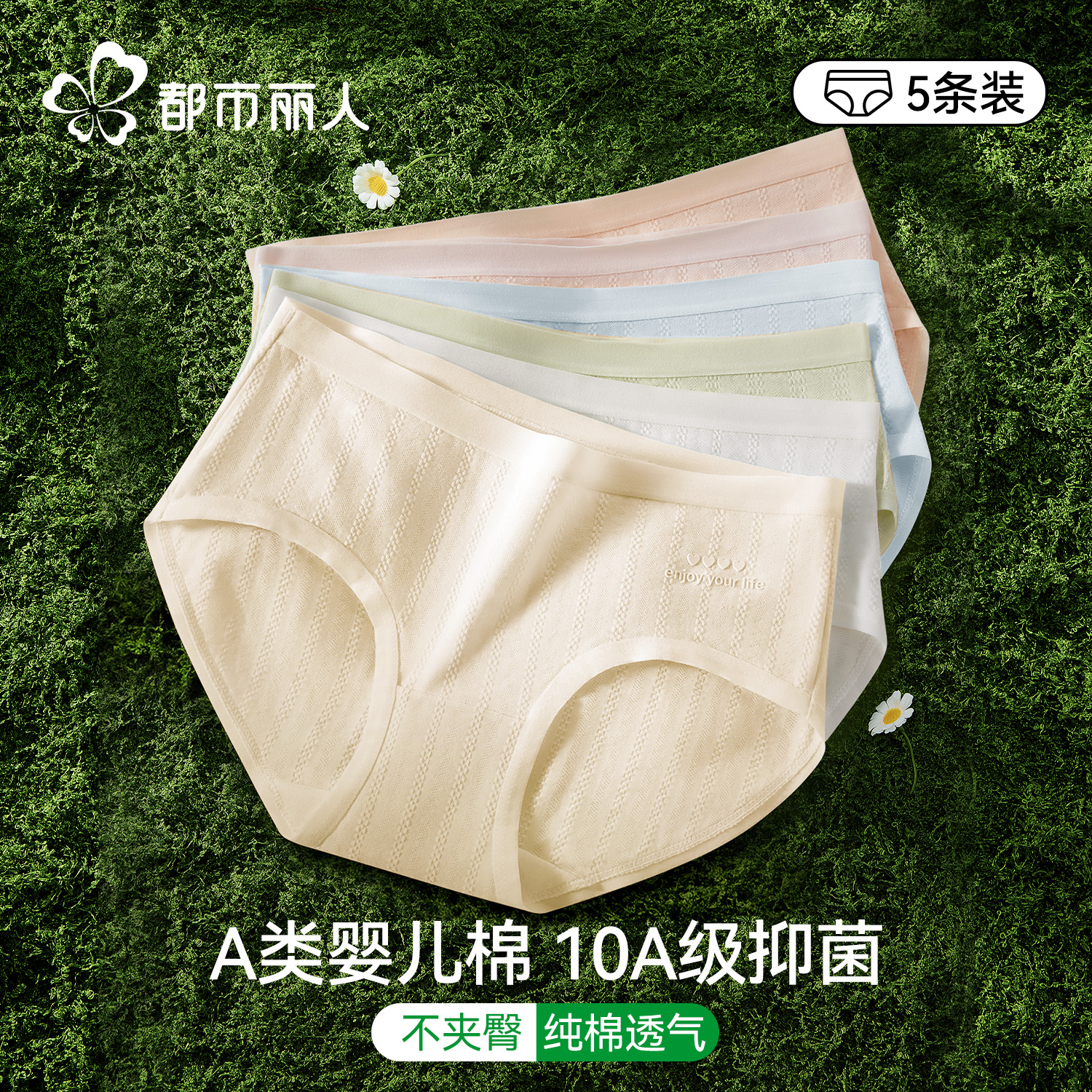都市丽人纯棉抑菌新款三角裤