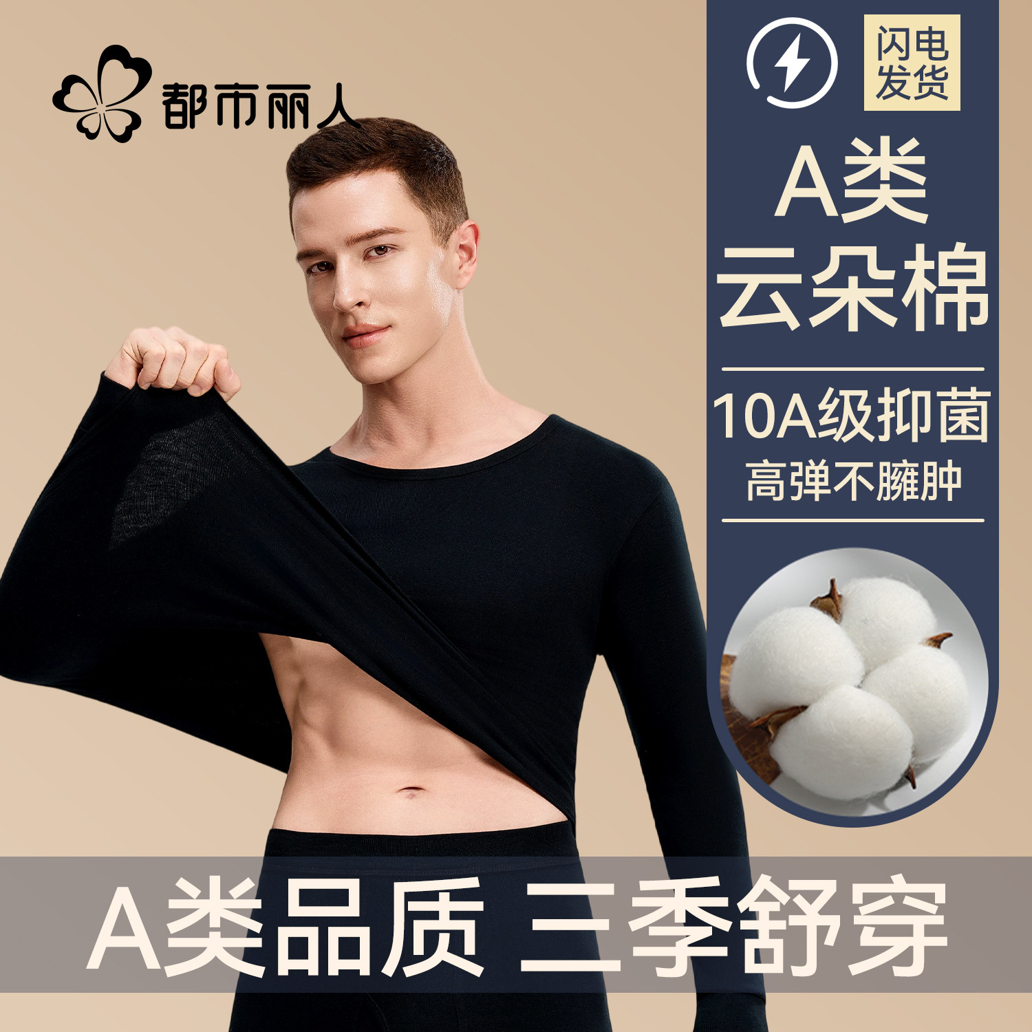 都市丽人纯棉男士保暖内衣套装A类秋衣秋裤棉毛衫线衣线裤男圆领,女士内衣/男士内衣/家居服,保暖套装,淘宝优惠券,粉丝福利购,淘宝优惠卷