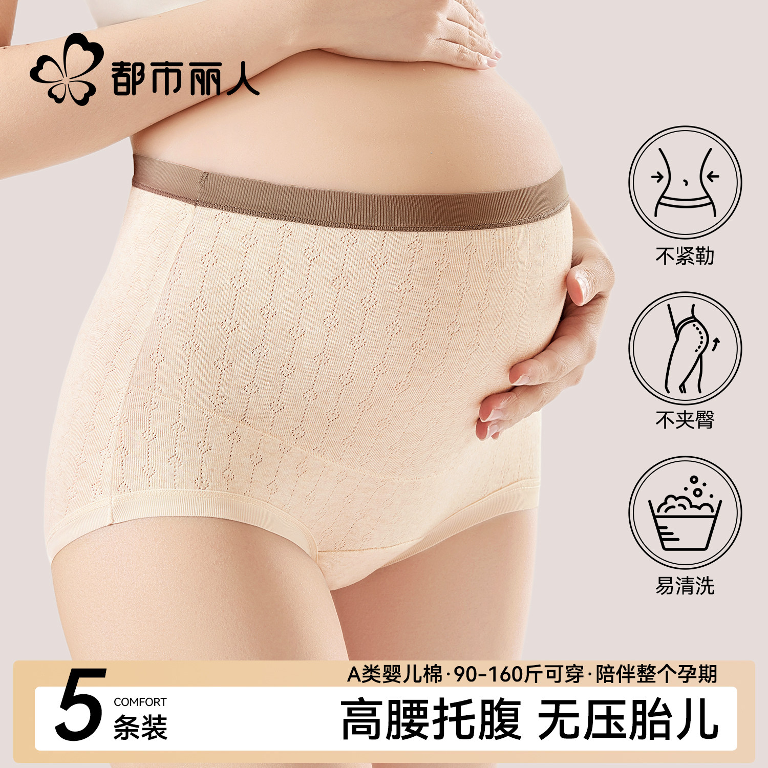 都市丽人孕妇内裤女纯棉抗菌全棉裆怀孕早中晚期产后专用高腰短裤