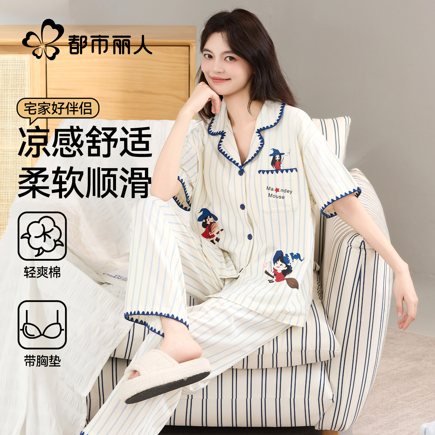 都市丽人睡衣女款纯棉宽松家居服女套装可外穿夏季新款带胸垫