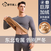 都市丽人东北防寒保暖内衣男发热加绒加厚羊羔绒冬季 抗寒秋衣秋裤
