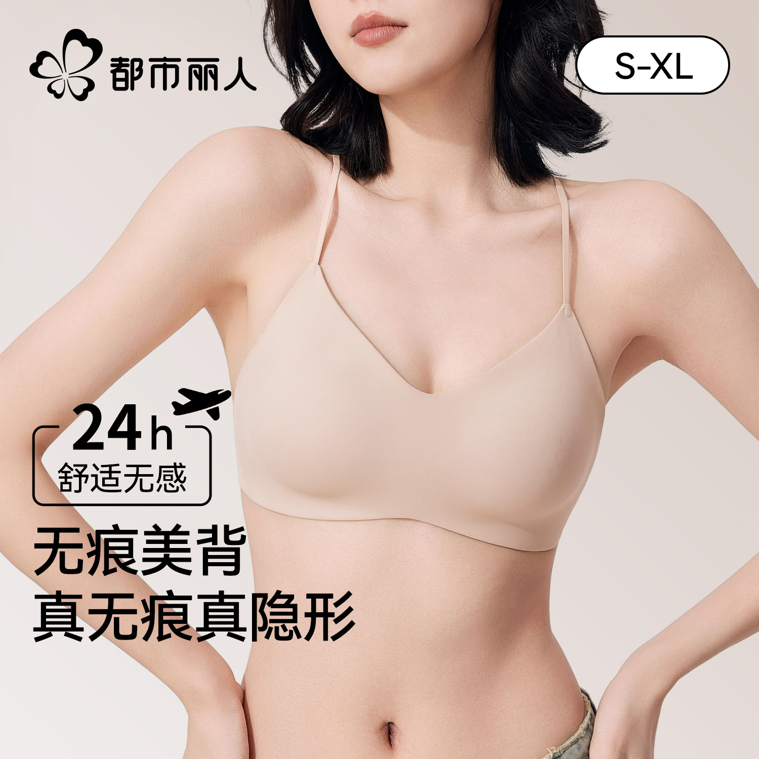 都市丽人粉底液美背内衣女