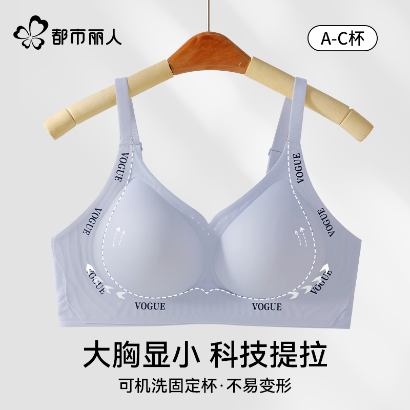 都市丽人内衣胸大显小聚拢防下垂