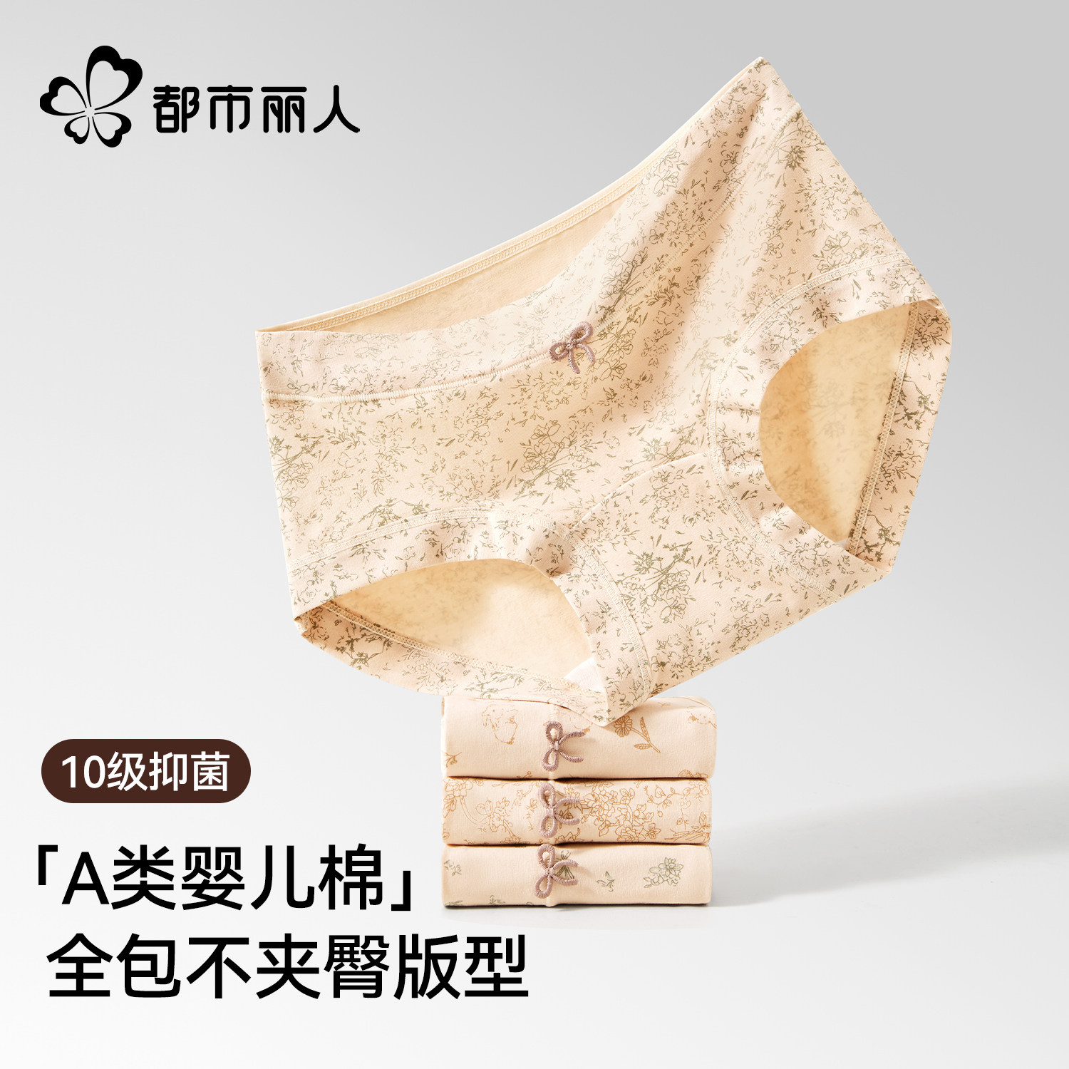 都市丽人内裤女士纯棉10A抗菌全棉加长裆中腰无痕透气女士三角裤,女士内衣/男士内衣/家居服,女三角裤,淘宝优惠券,粉丝福利购,淘宝优惠卷