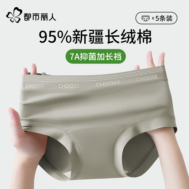 都市丽人纯棉抗菌加长中腰三角裤